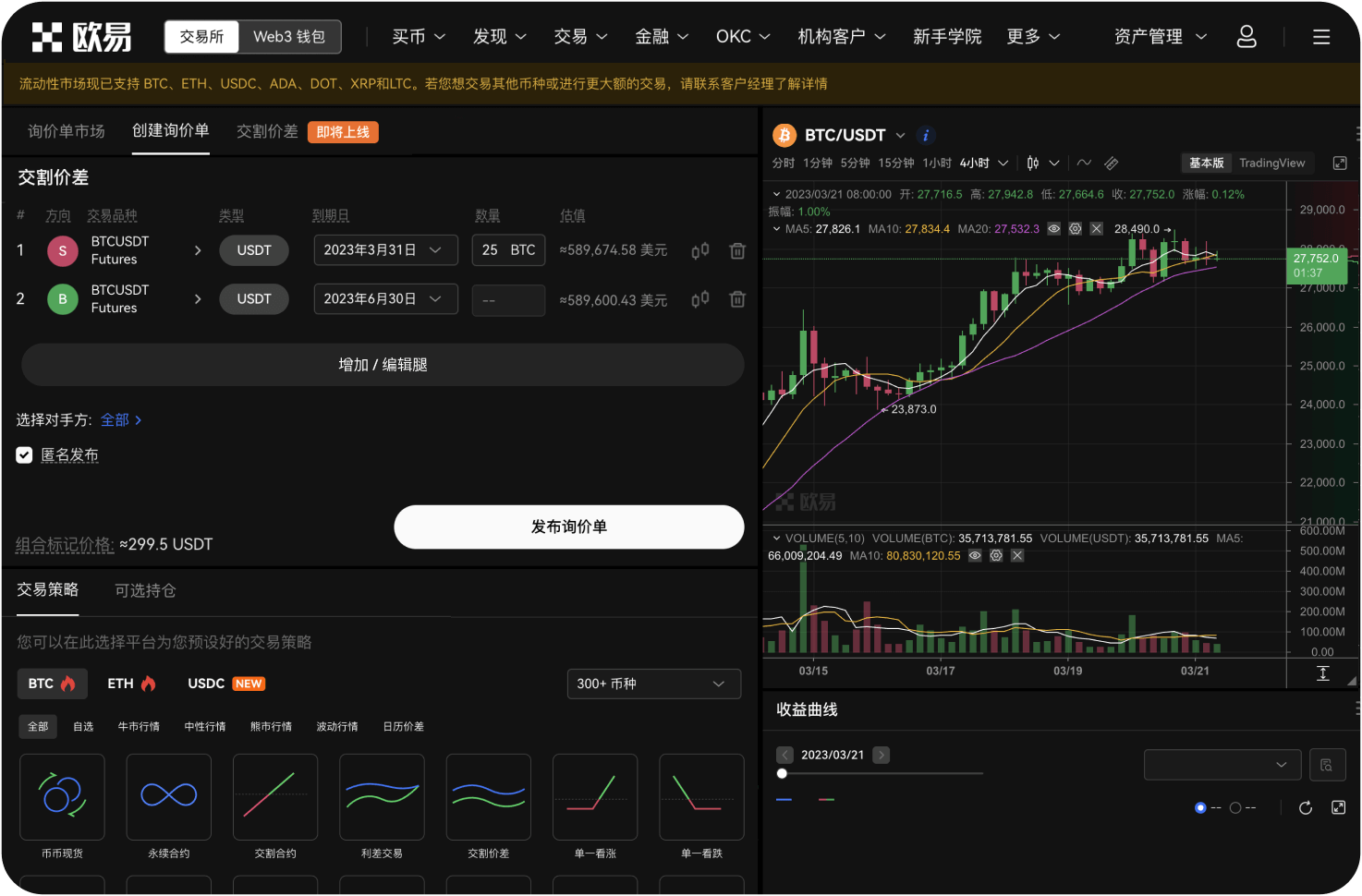 什么是OKX联合交易所